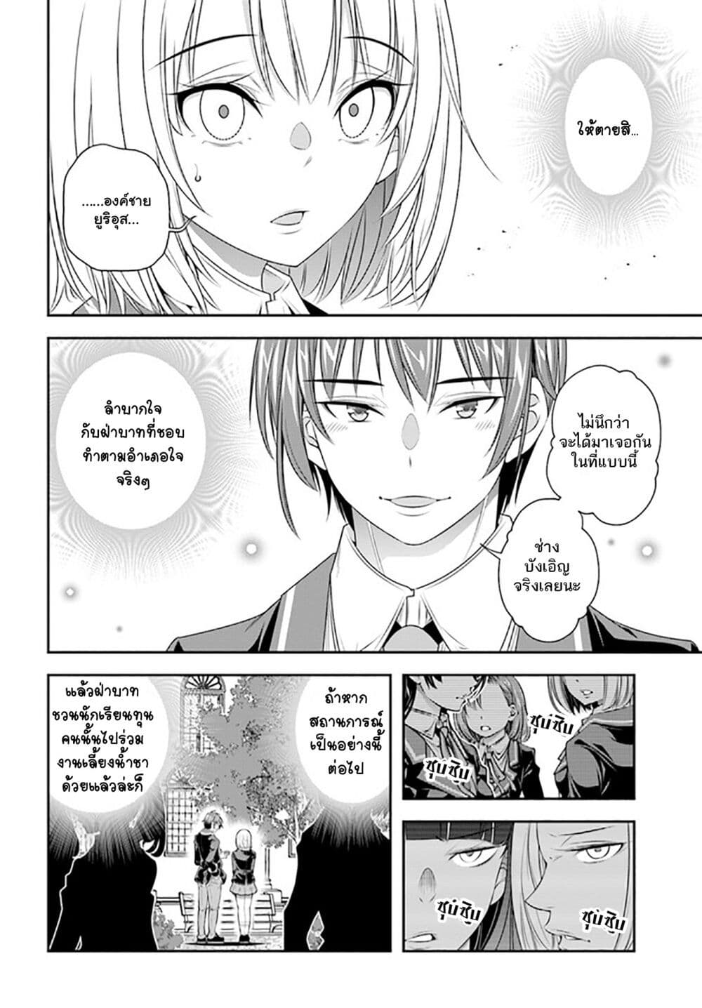 Trapped in a Dating Sim: Otome Games Are Tough For Us, Too! page 18