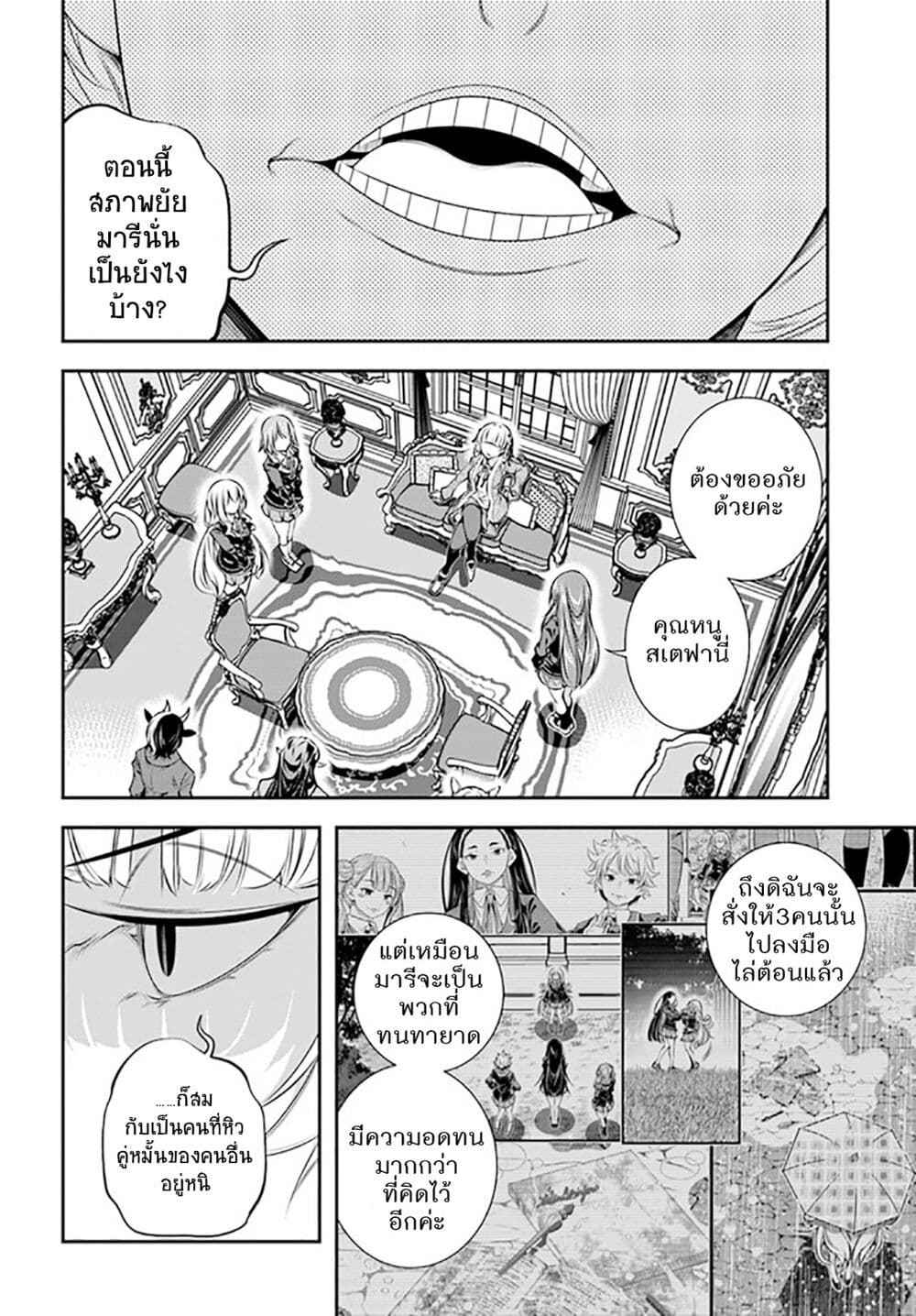 Trapped in a Dating Sim: Otome Games Are Tough For Us, Too! page 20