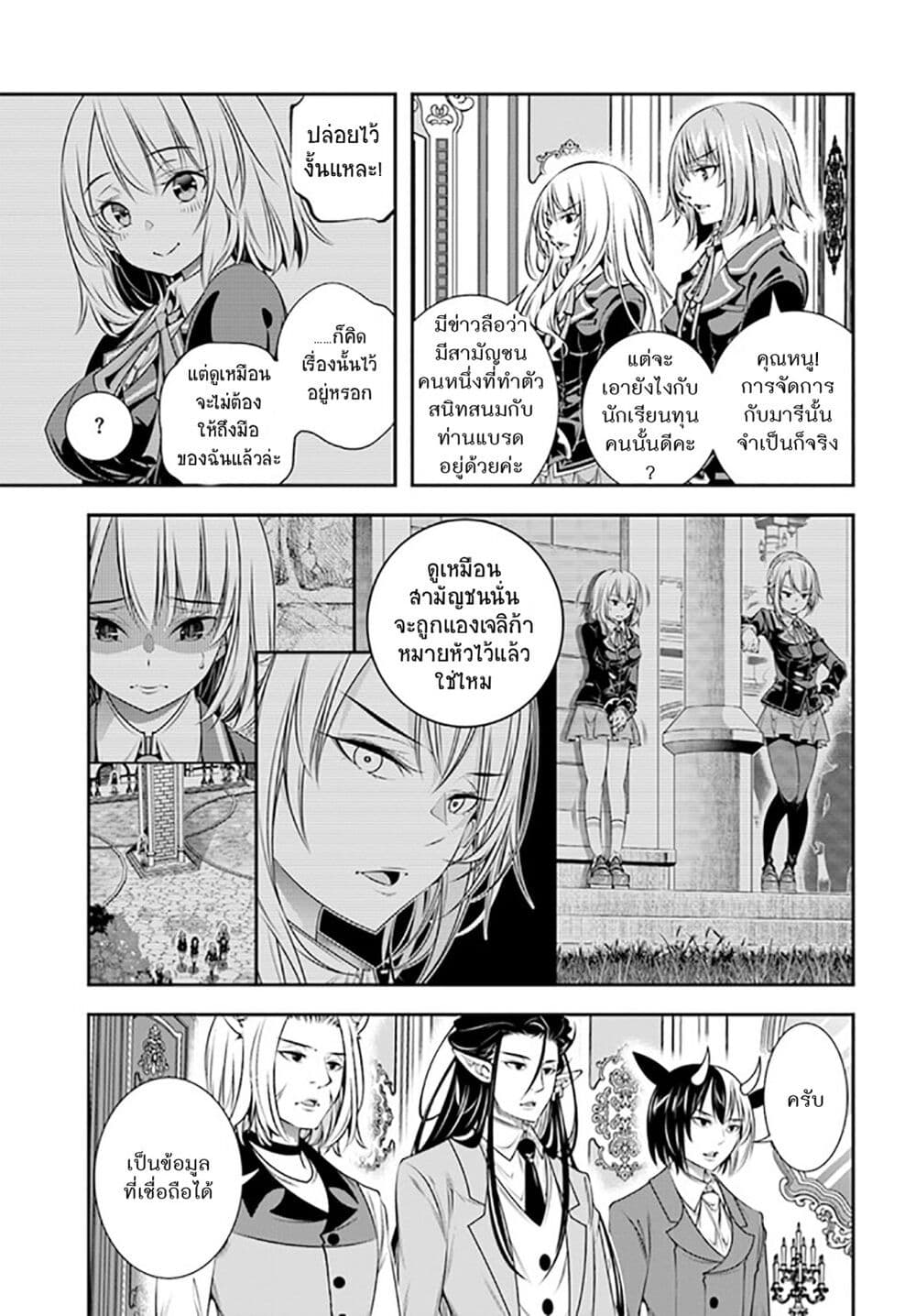 Trapped in a Dating Sim: Otome Games Are Tough For Us, Too! page 21