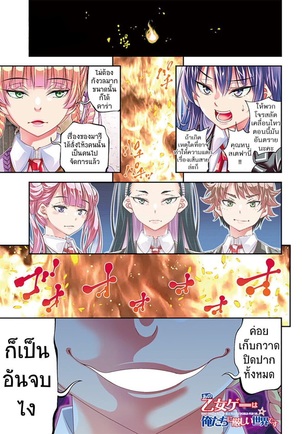 Trapped in a Dating Sim: Otome Games Are Tough For Us, Too! page 1