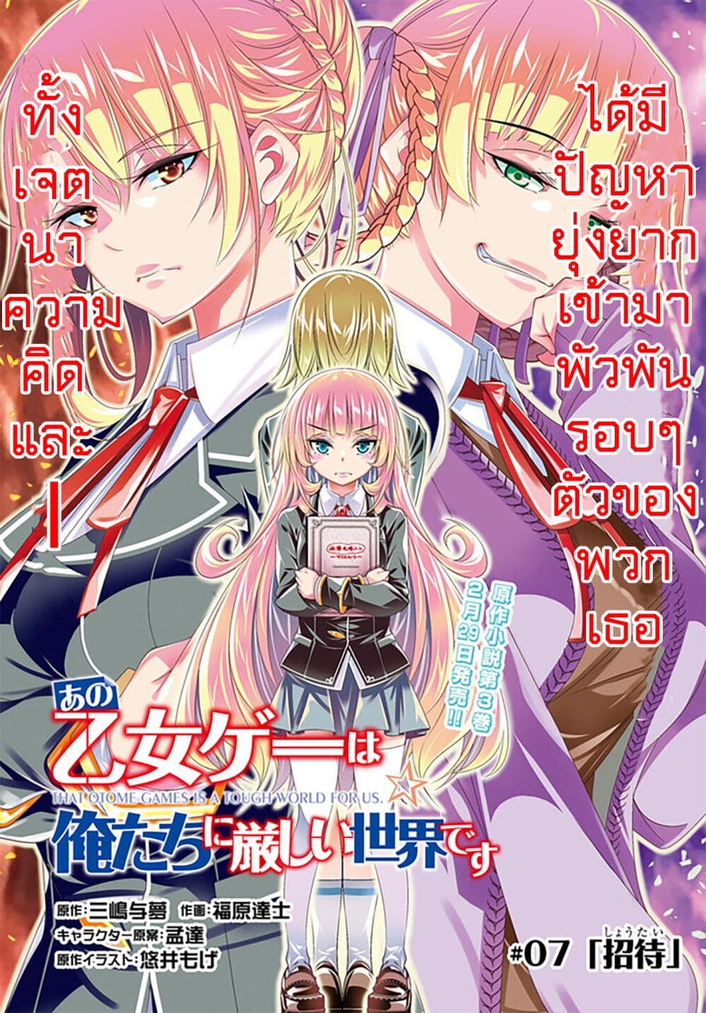 Trapped in a Dating Sim: Otome Games Are Tough For Us, Too! page 2