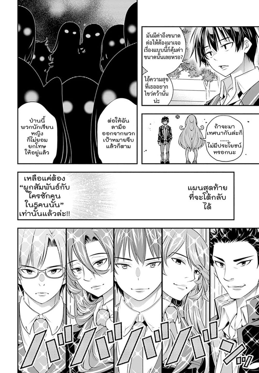 Trapped in a Dating Sim: Otome Games Are Tough For Us, Too! page 4
