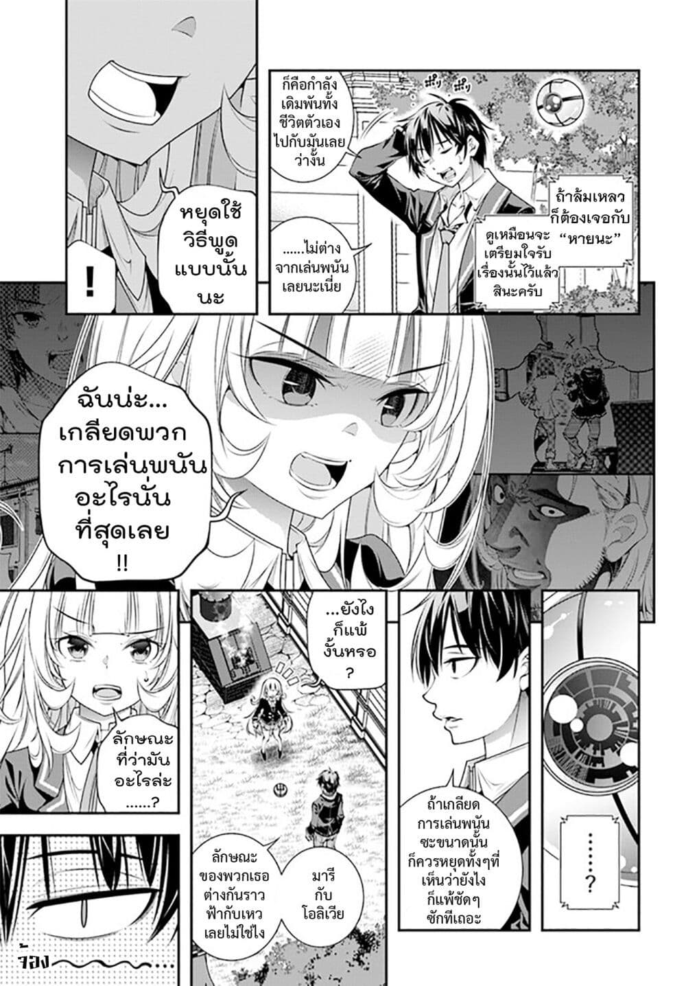 Trapped in a Dating Sim: Otome Games Are Tough For Us, Too! page 5