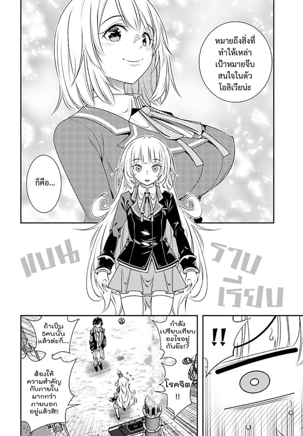 Trapped in a Dating Sim: Otome Games Are Tough For Us, Too! page 6