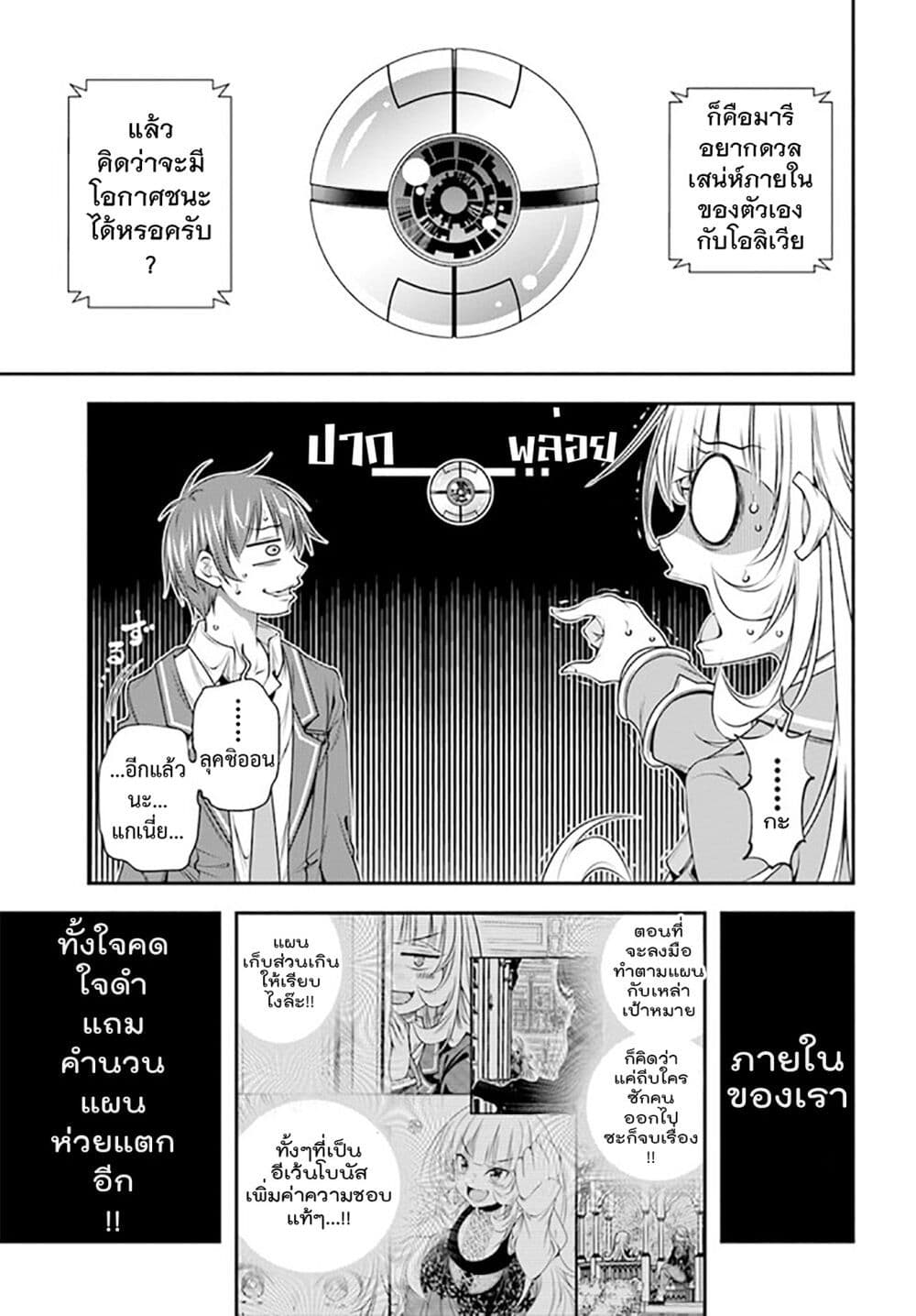 Trapped in a Dating Sim: Otome Games Are Tough For Us, Too! page 7