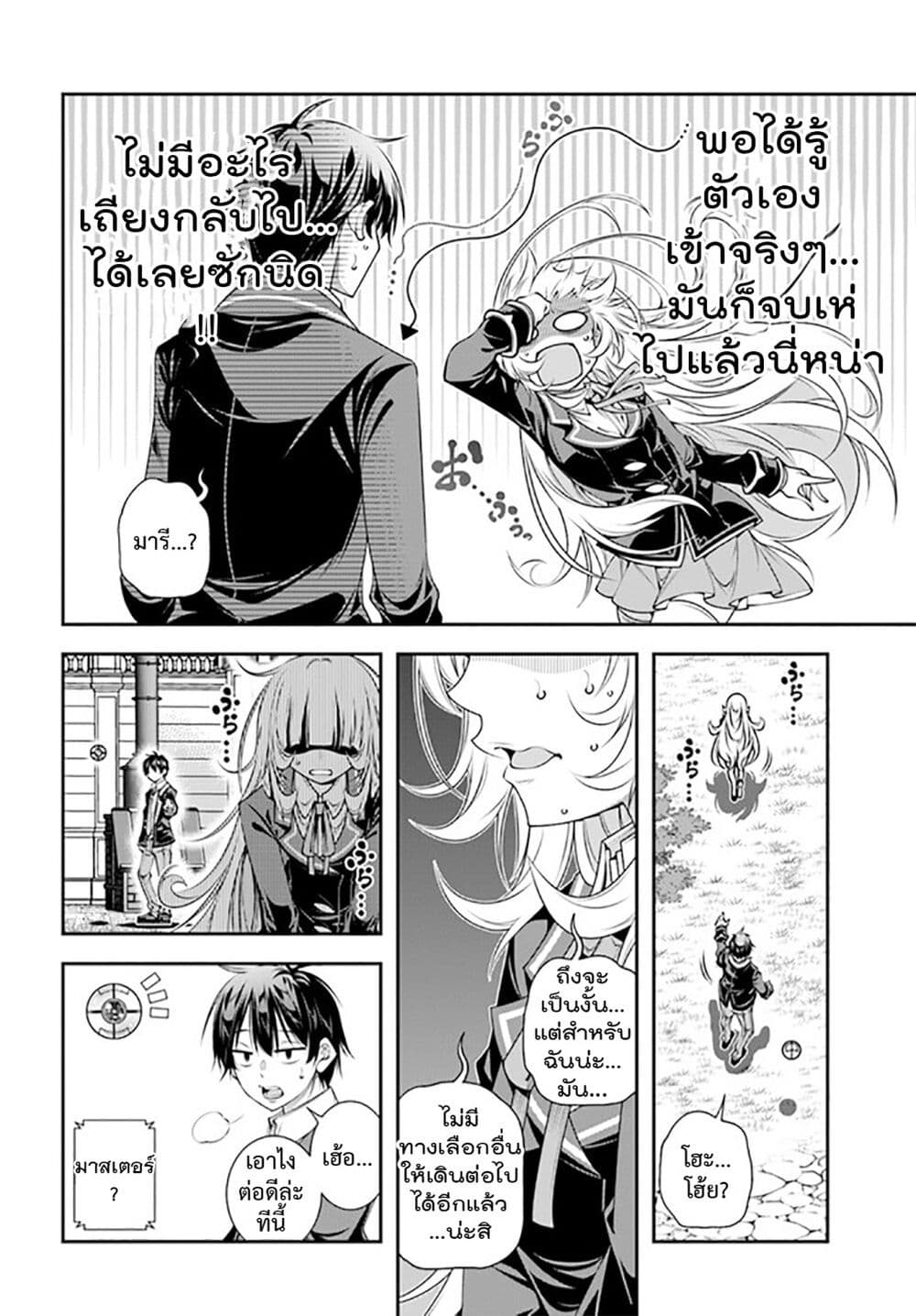 Trapped in a Dating Sim: Otome Games Are Tough For Us, Too! page 8