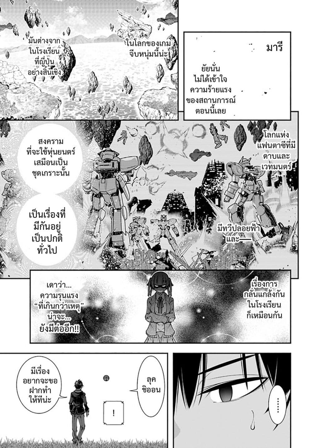 Trapped in a Dating Sim: Otome Games Are Tough For Us, Too! page 9