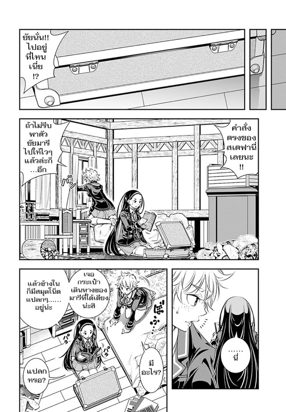 Trapped in a Dating Sim: Otome Games Are Tough For Us, Too! page 10