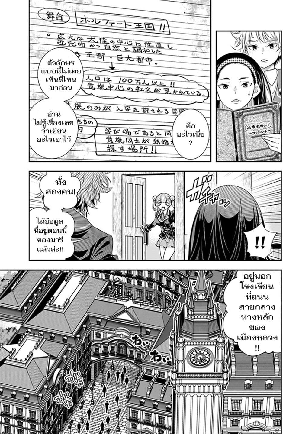 Trapped in a Dating Sim: Otome Games Are Tough For Us, Too! page 11