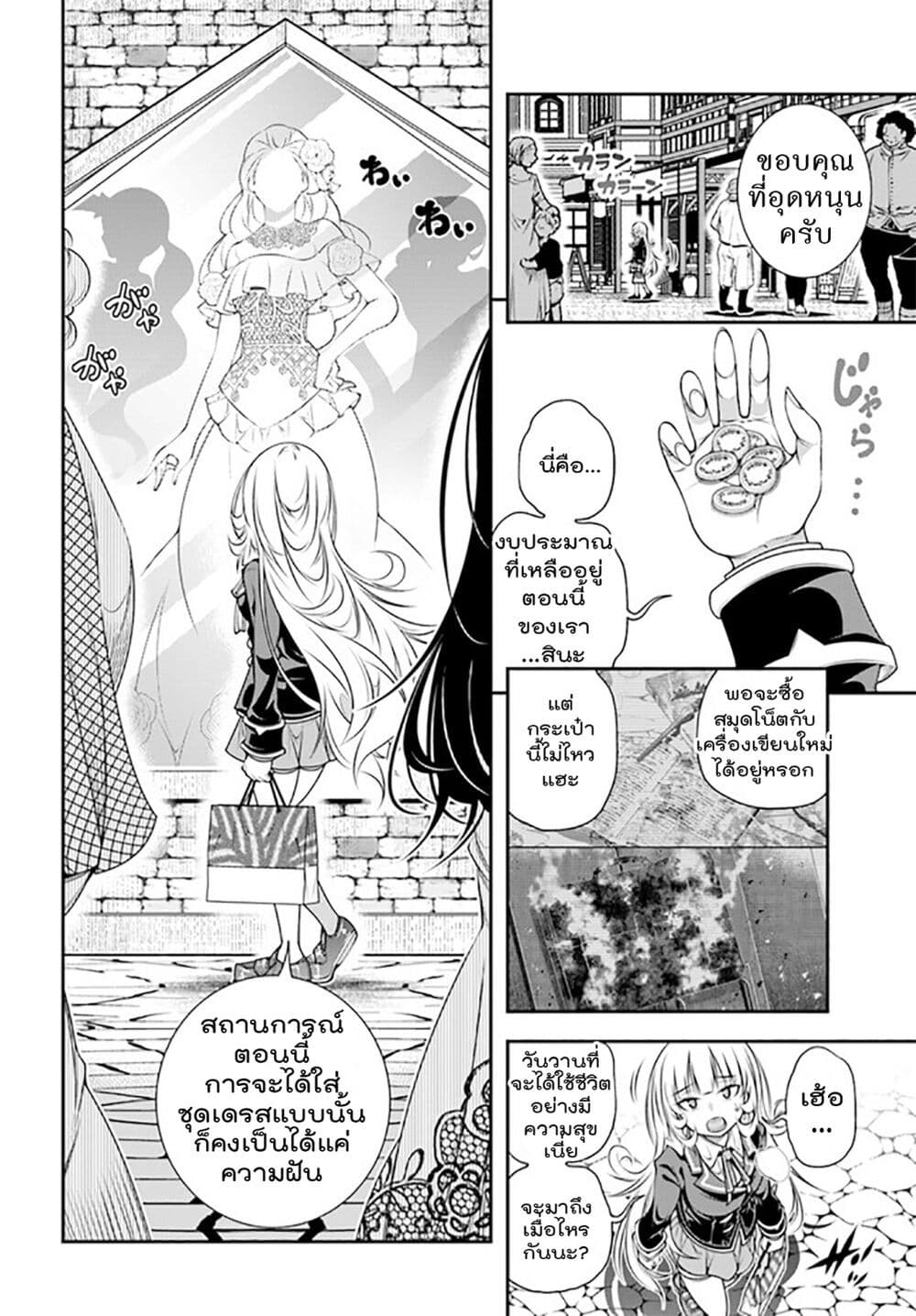 Trapped in a Dating Sim: Otome Games Are Tough For Us, Too! page 12