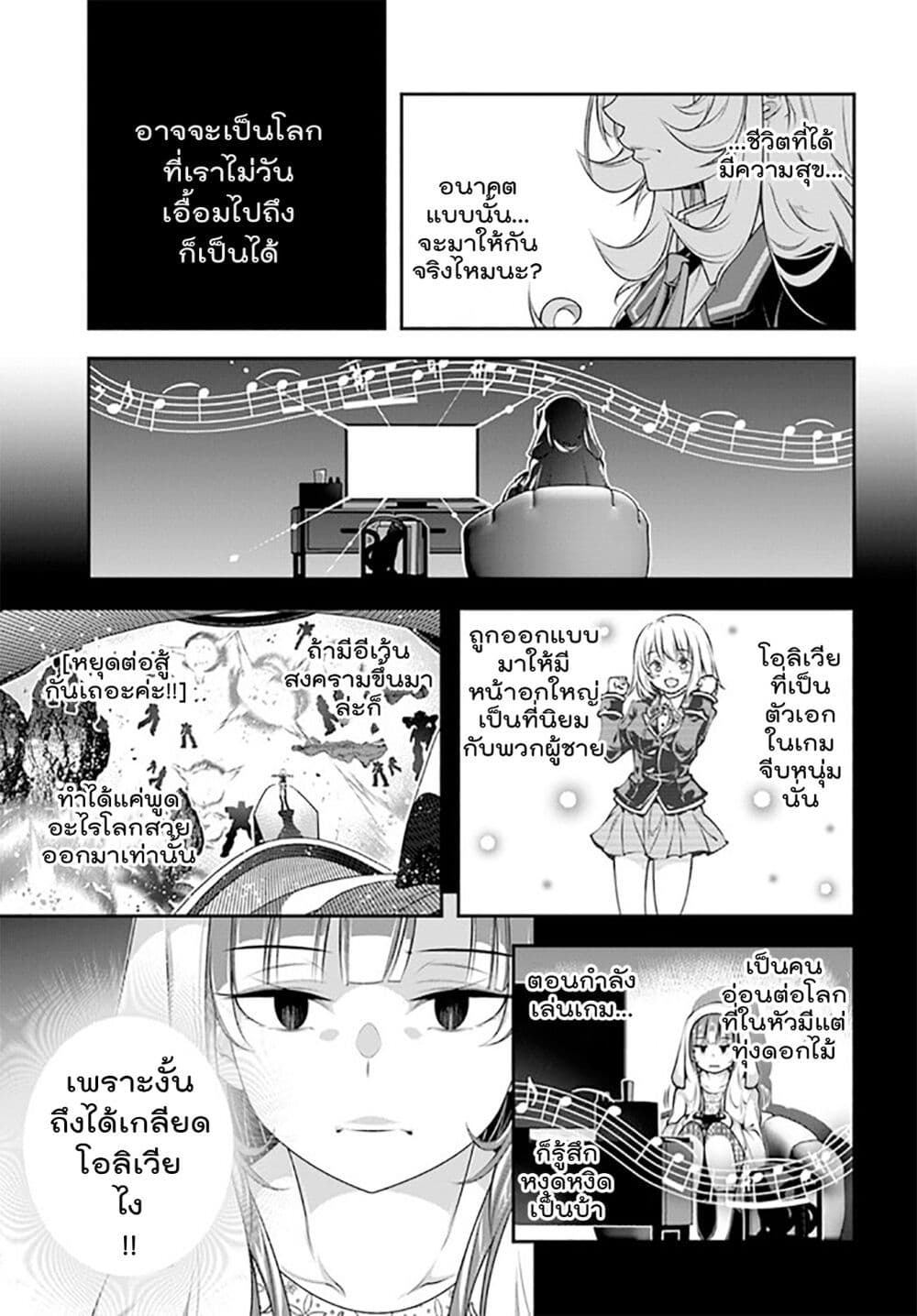 Trapped in a Dating Sim: Otome Games Are Tough For Us, Too! page 13