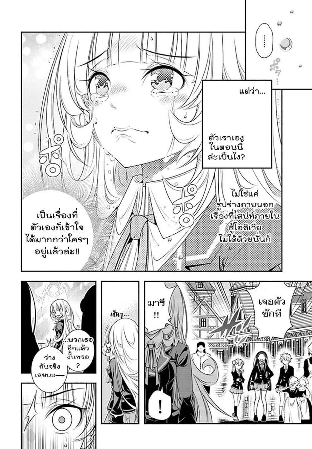Trapped in a Dating Sim: Otome Games Are Tough For Us, Too! page 14