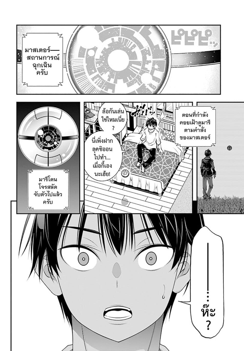 Trapped in a Dating Sim: Otome Games Are Tough For Us, Too! page 16