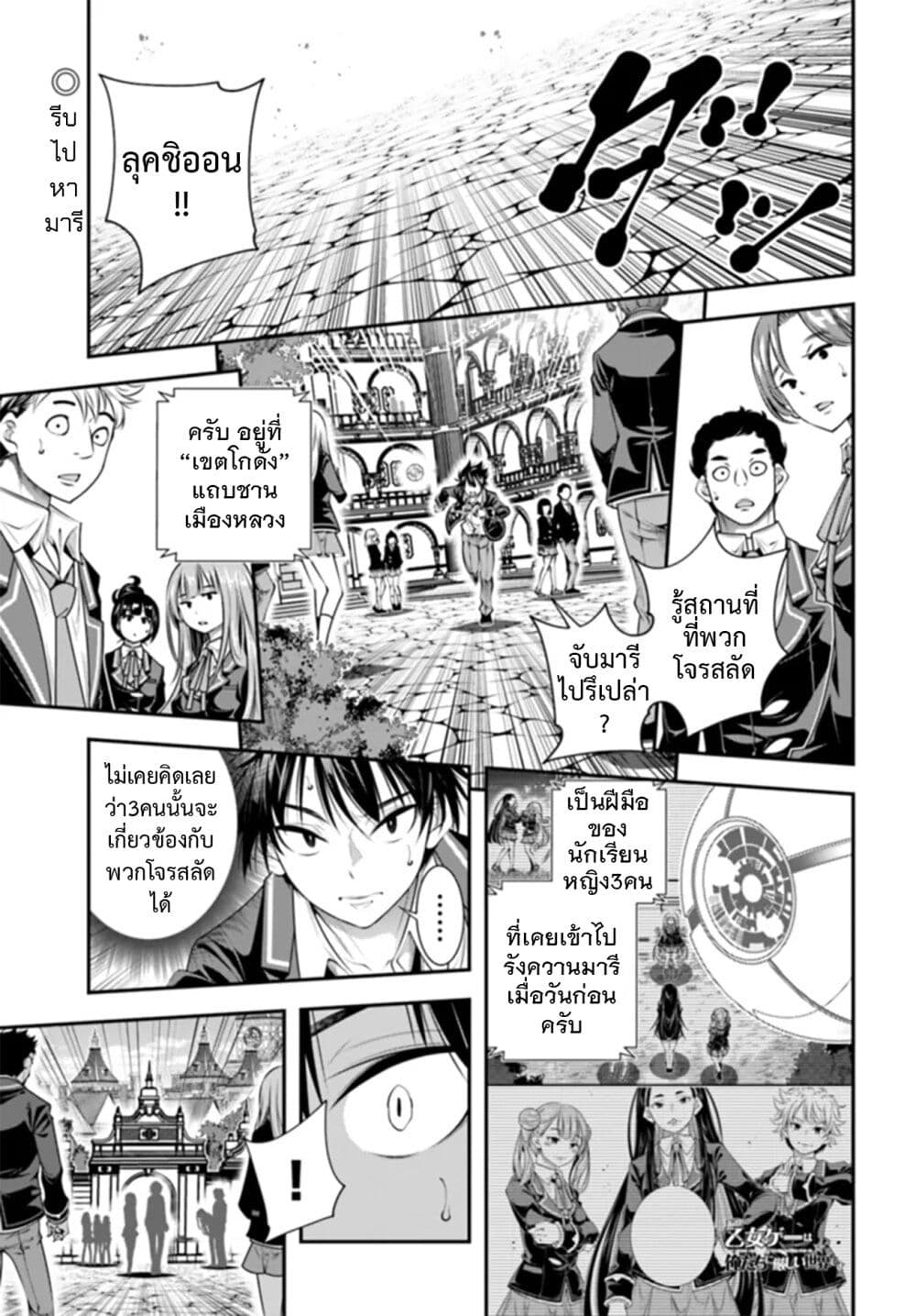 Trapped in a Dating Sim: Otome Games Are Tough For Us, Too! page 1