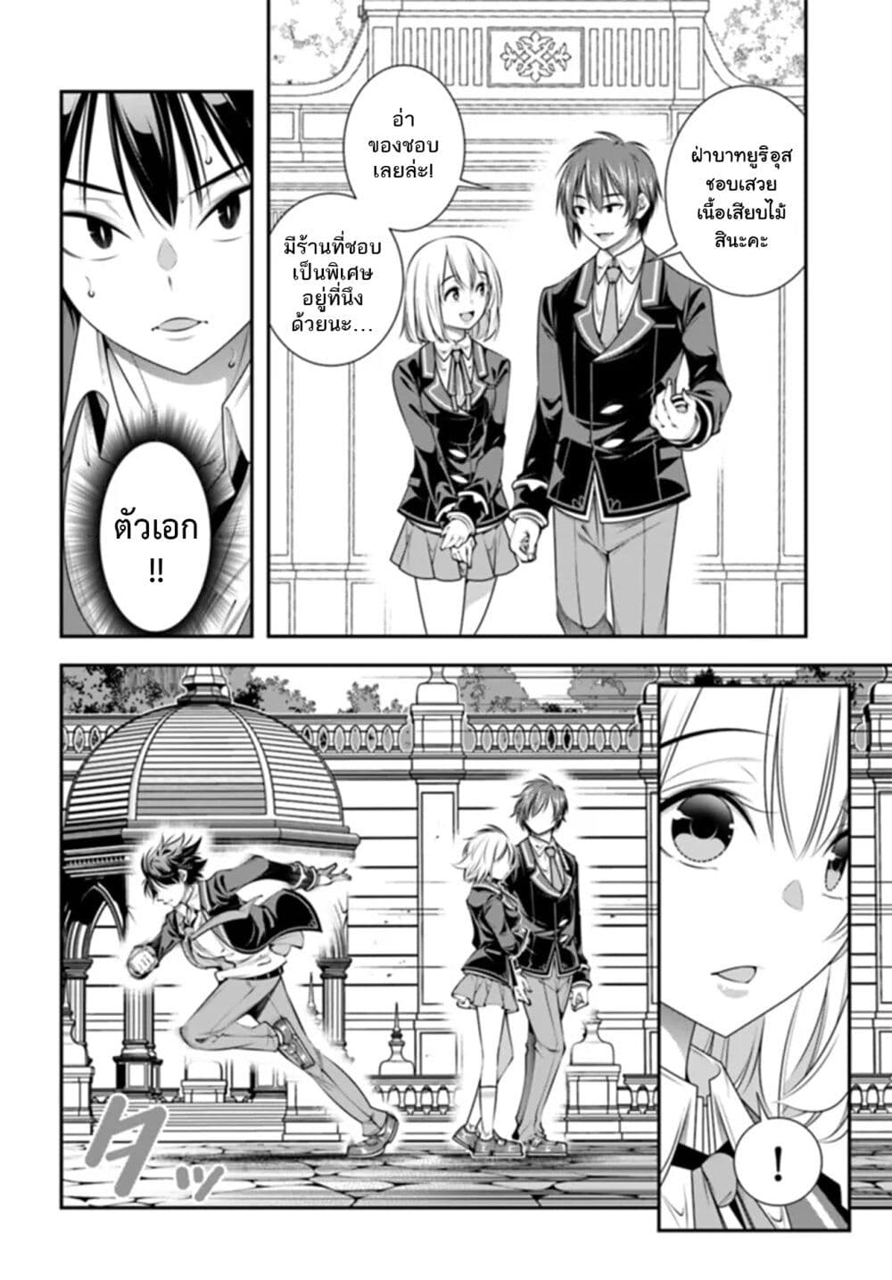 Trapped in a Dating Sim: Otome Games Are Tough For Us, Too! page 2