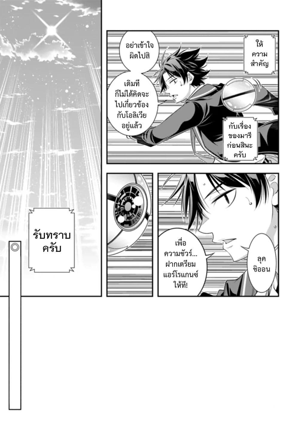 Trapped in a Dating Sim: Otome Games Are Tough For Us, Too! page 3