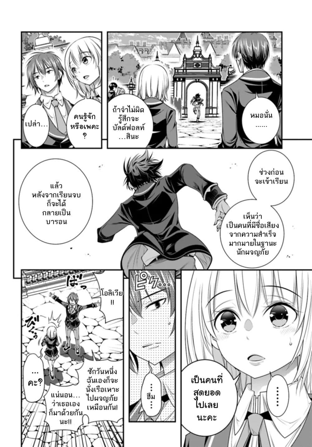 Trapped in a Dating Sim: Otome Games Are Tough For Us, Too! page 4