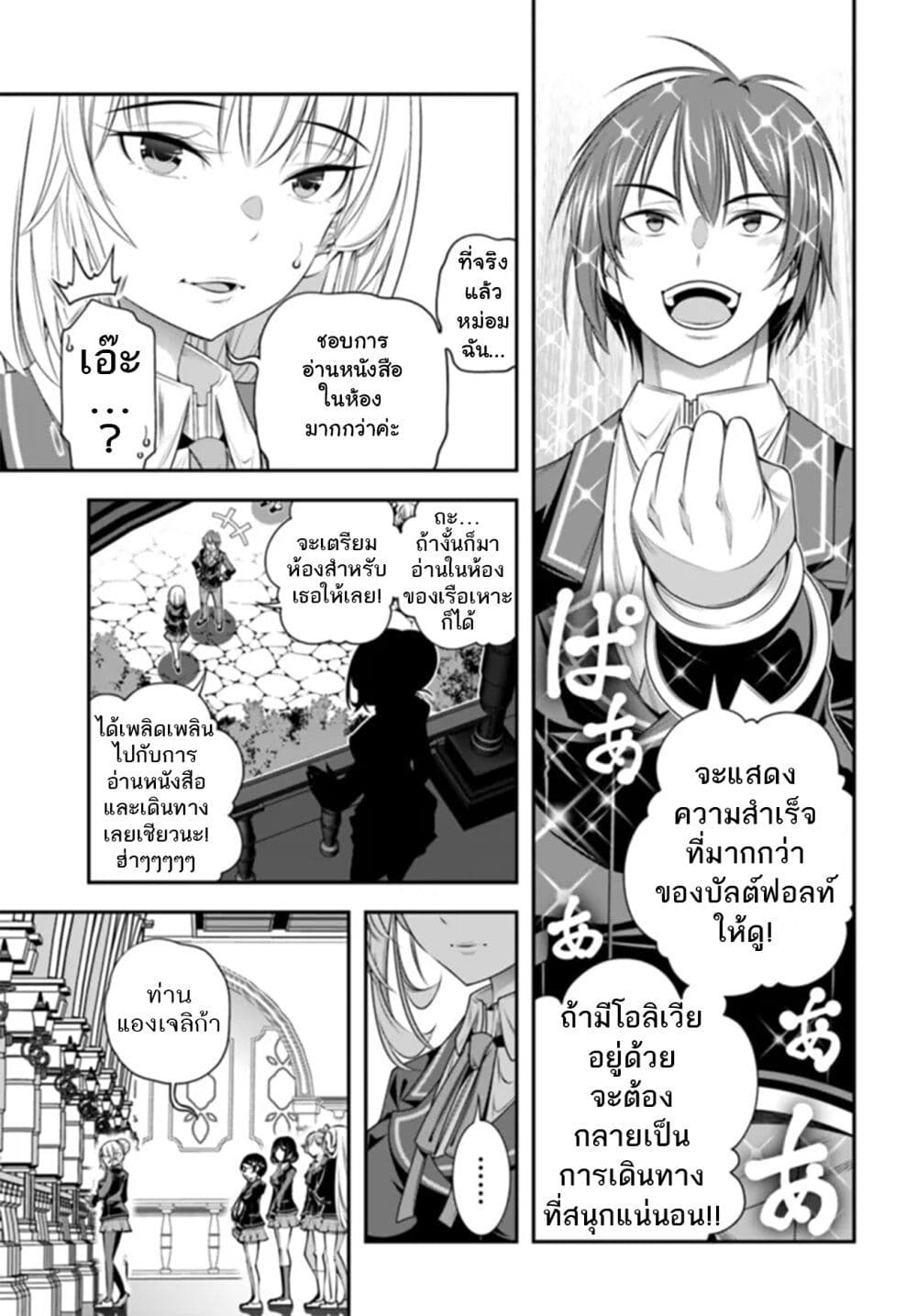 Trapped in a Dating Sim: Otome Games Are Tough For Us, Too! page 5