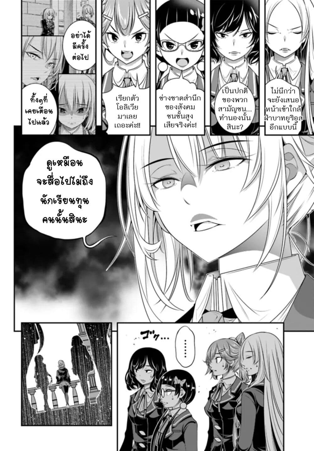 Trapped in a Dating Sim: Otome Games Are Tough For Us, Too! page 6
