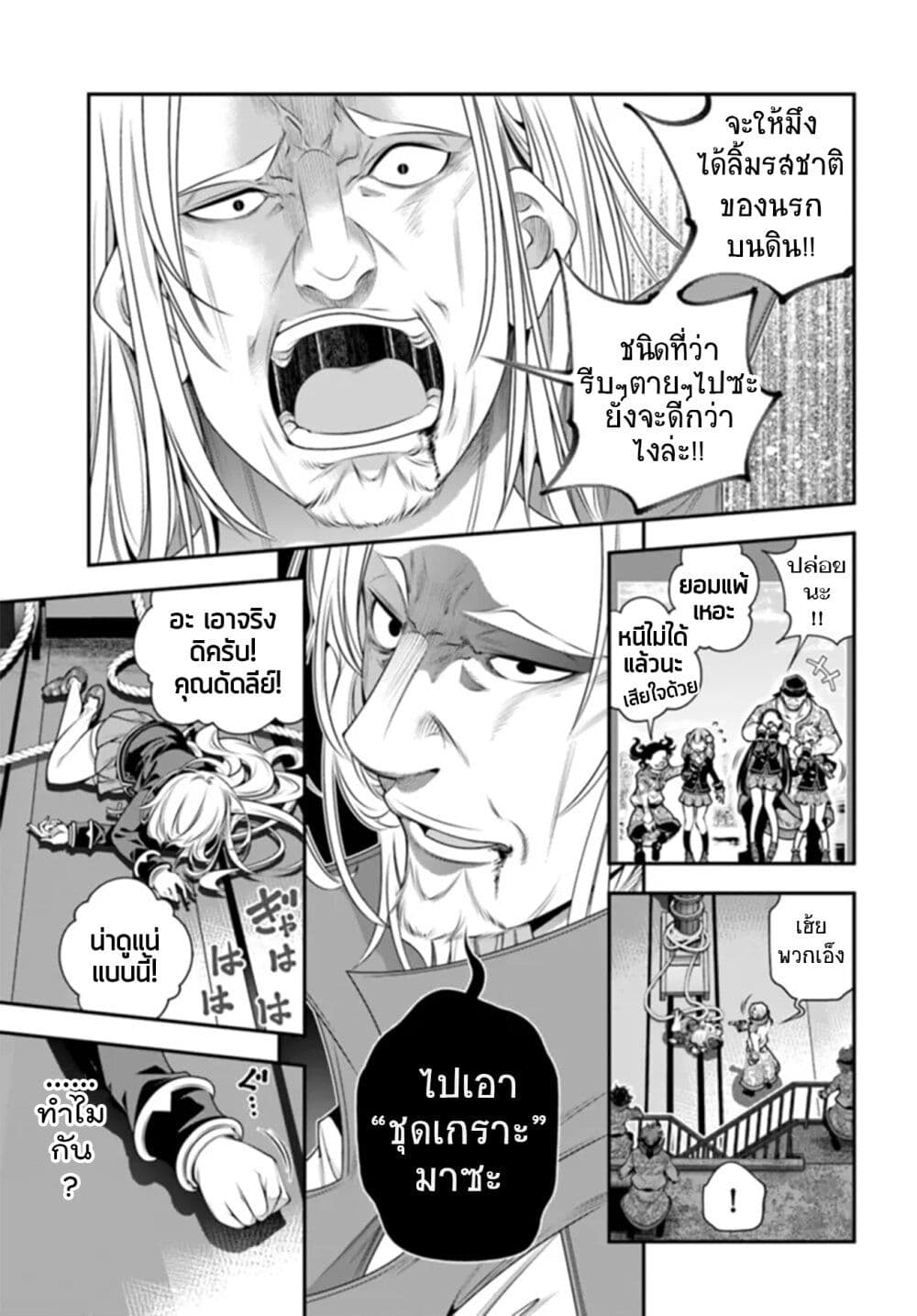 Trapped in a Dating Sim: Otome Games Are Tough For Us, Too! page 19