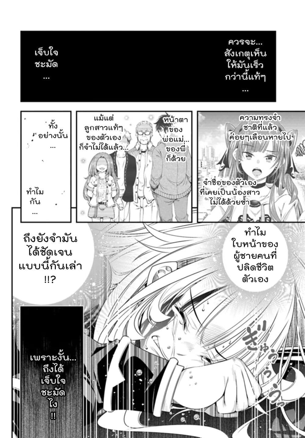 Trapped in a Dating Sim: Otome Games Are Tough For Us, Too! page 20