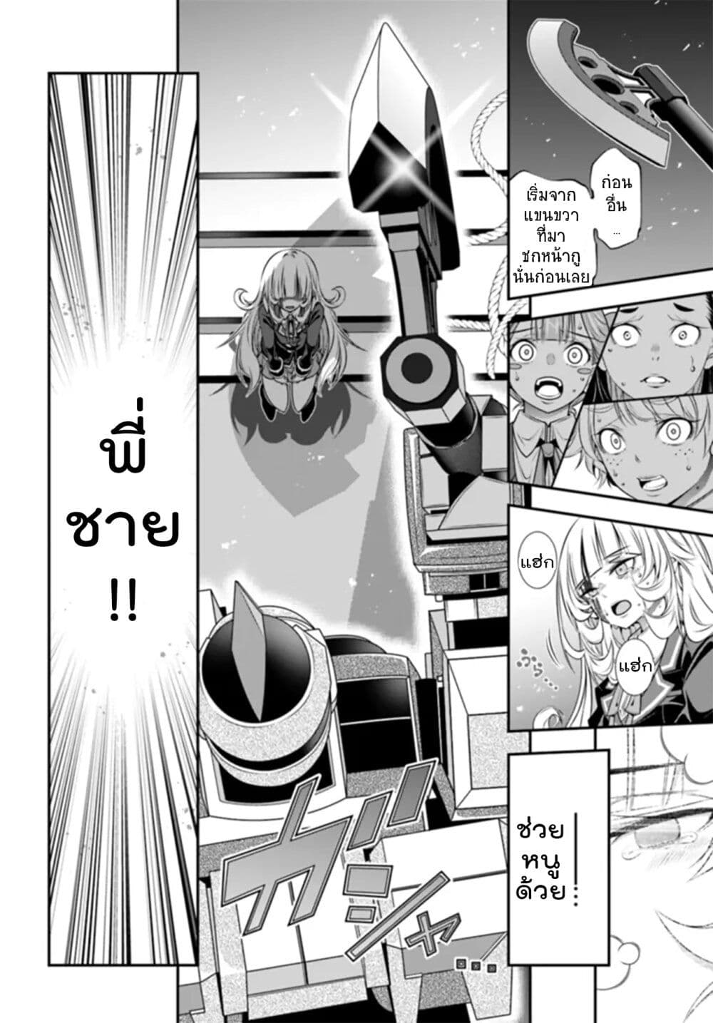Trapped in a Dating Sim: Otome Games Are Tough For Us, Too! page 22