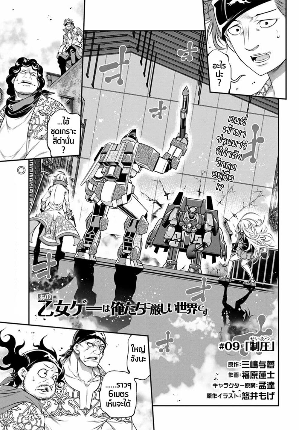 Trapped in a Dating Sim: Otome Games Are Tough For Us, Too! page 1
