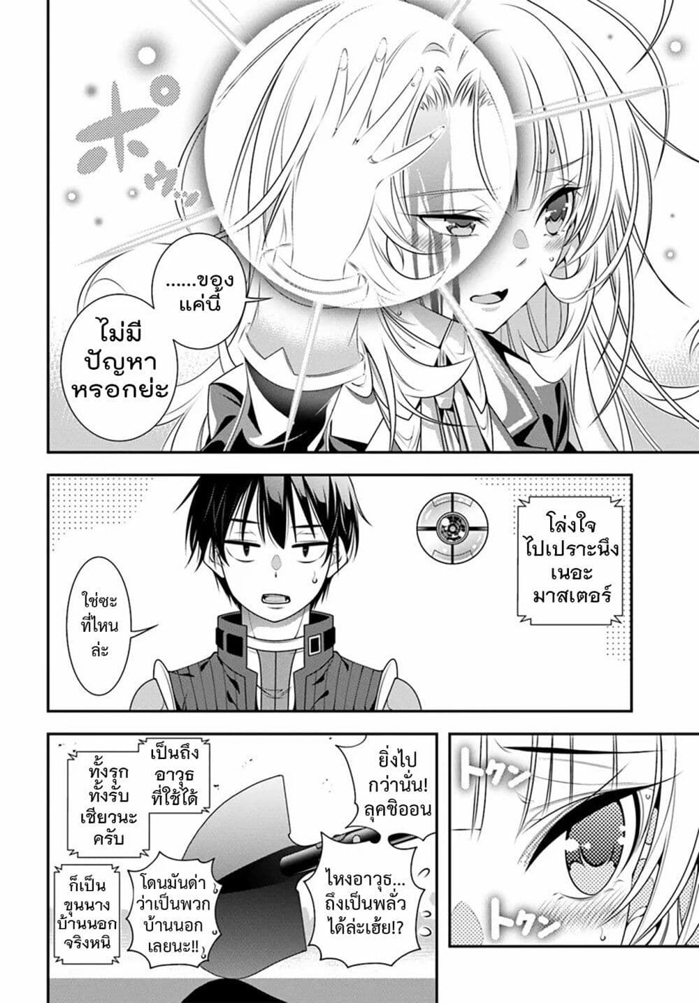 Trapped in a Dating Sim: Otome Games Are Tough For Us, Too! page 20
