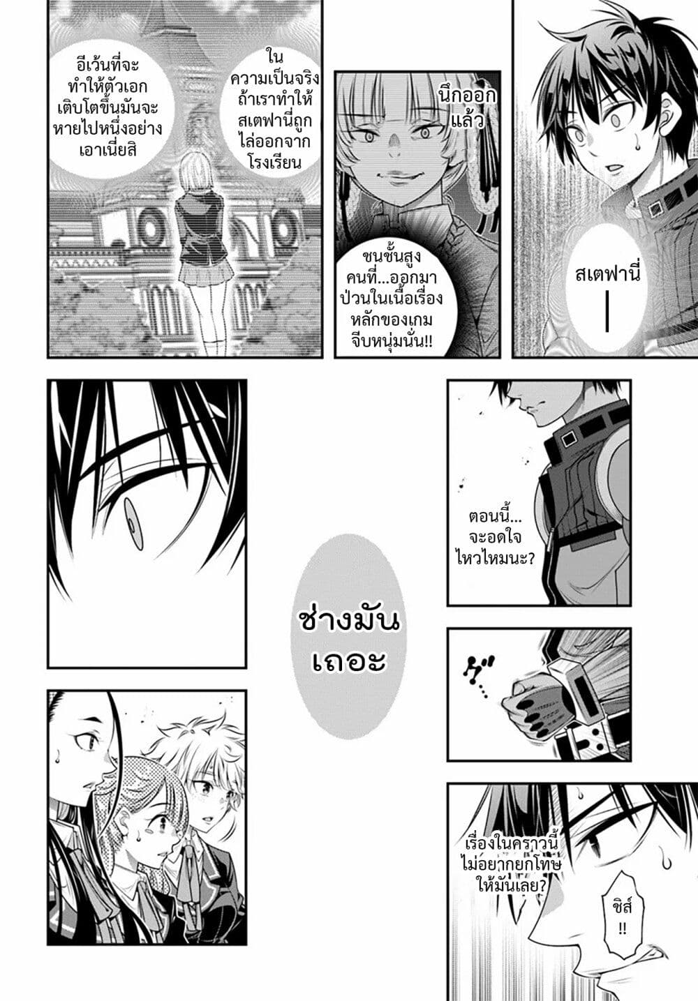 Trapped in a Dating Sim: Otome Games Are Tough For Us, Too! page 22