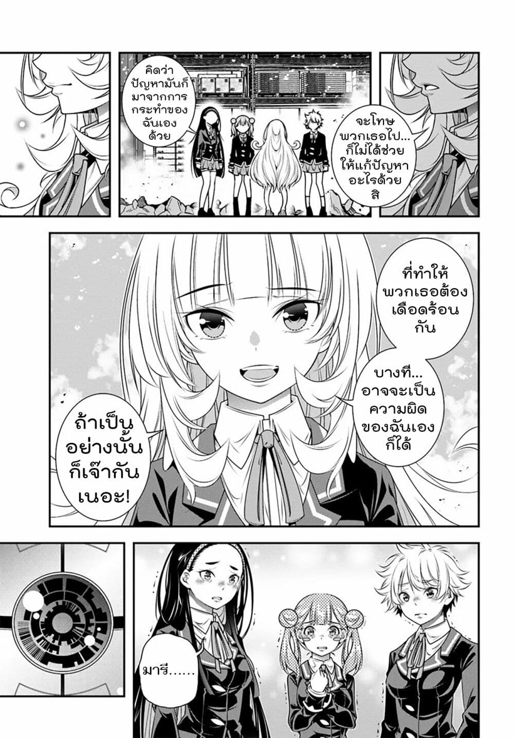 Trapped in a Dating Sim: Otome Games Are Tough For Us, Too! page 23