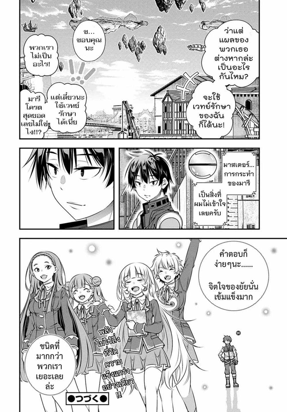 Trapped in a Dating Sim: Otome Games Are Tough For Us, Too! page 24