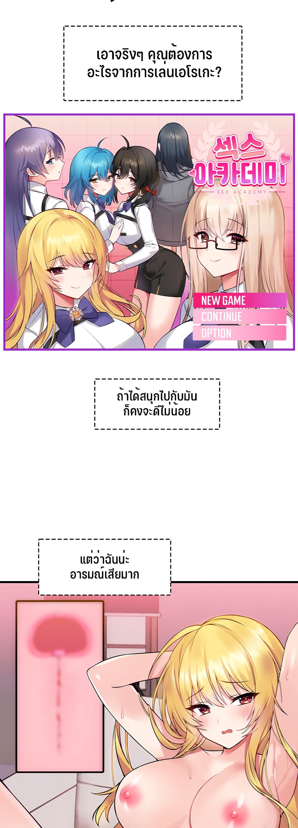 Trapped in the Academy’s Eroge page 2