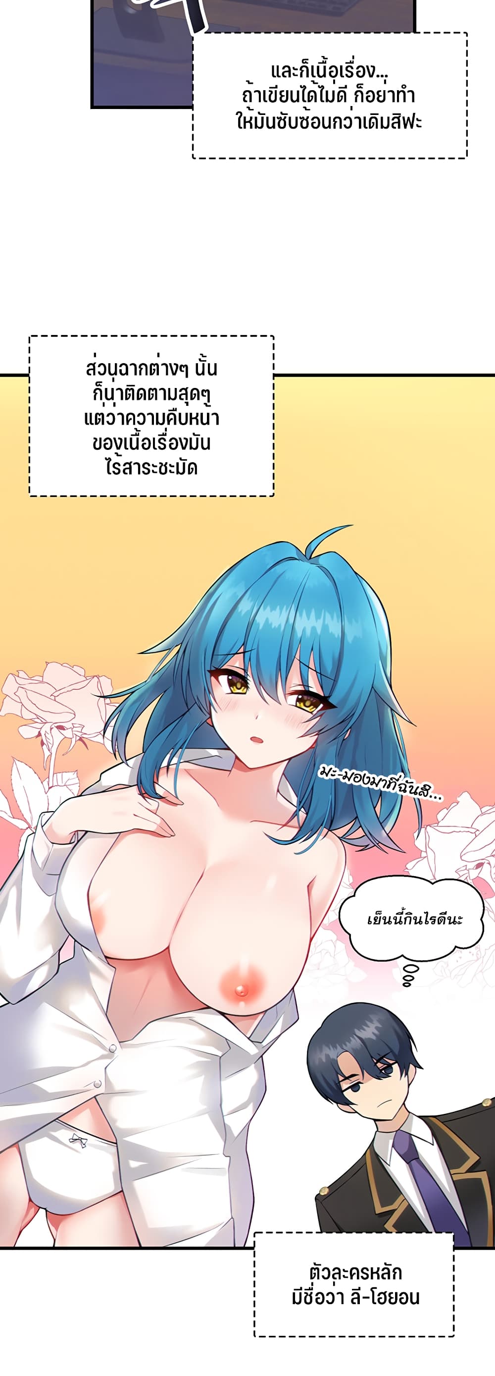 Trapped in the Academy’s Eroge page 4