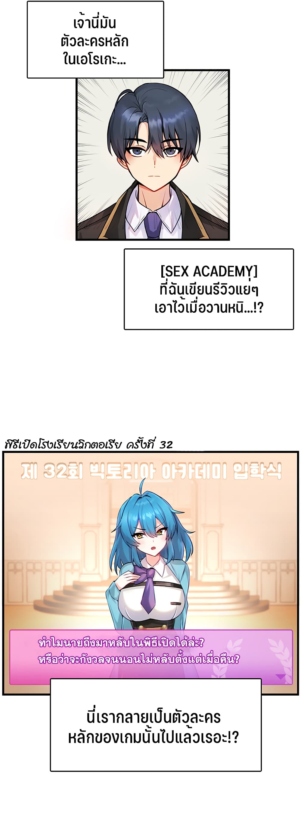 Trapped in the Academy’s Eroge page 23