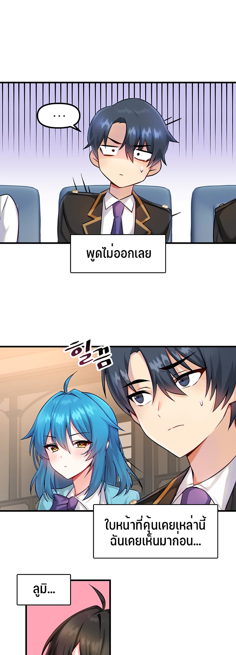 Trapped in the Academy’s Eroge page 24