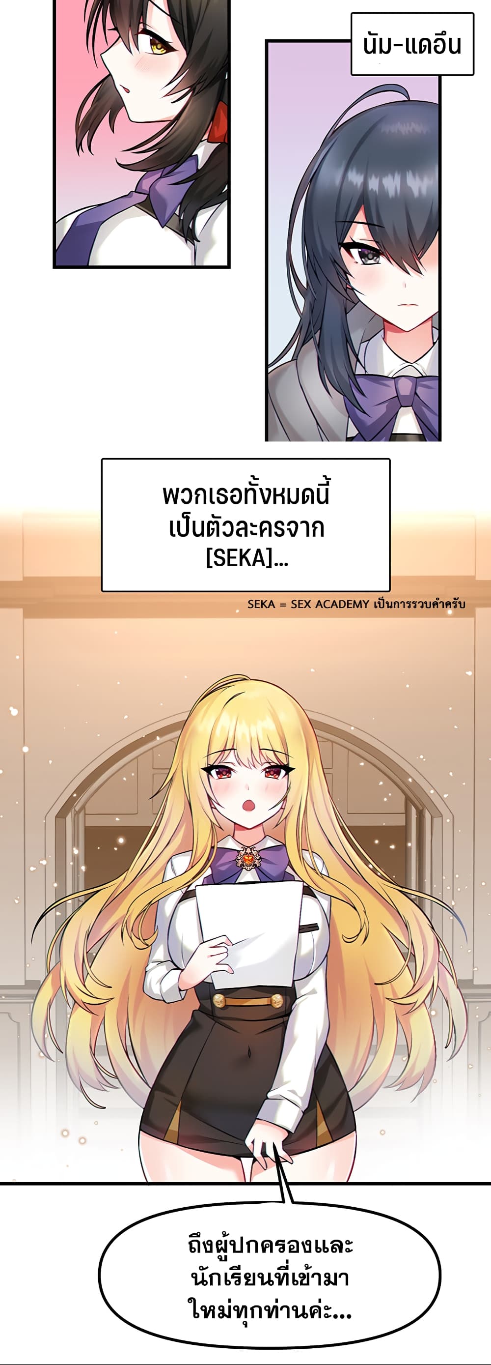 Trapped in the Academy’s Eroge page 25