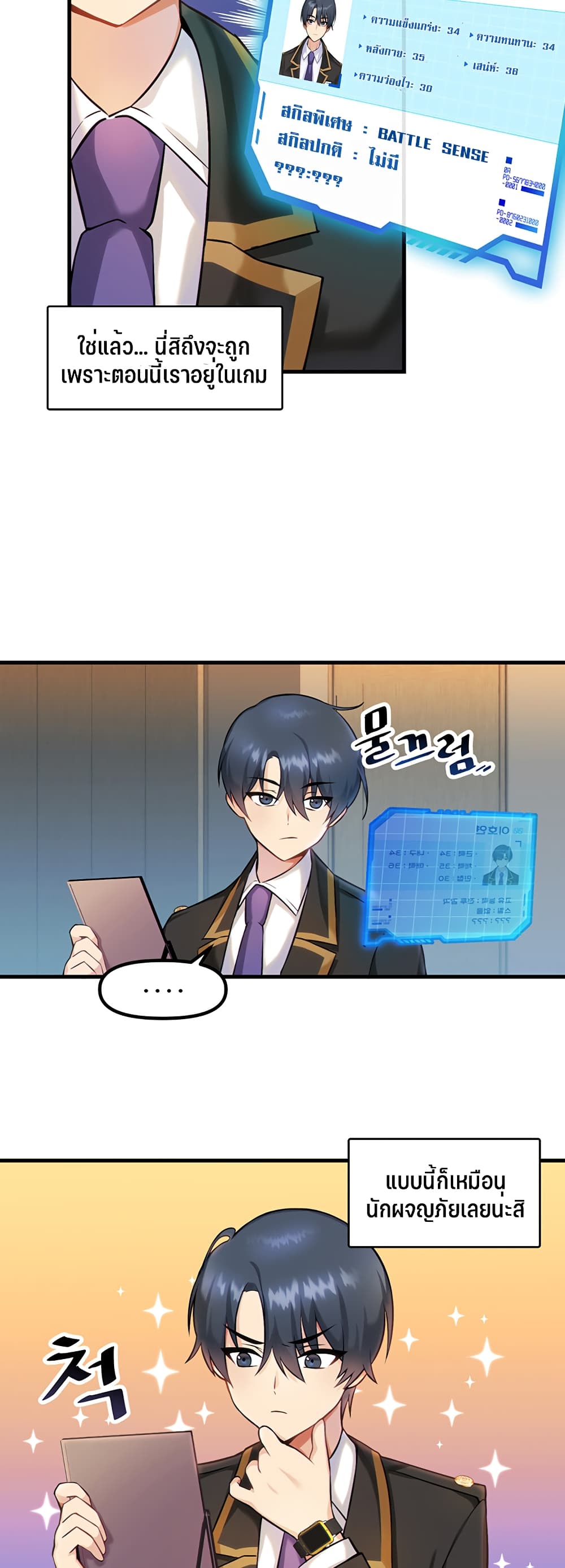 Trapped in the Academy’s Eroge page 33