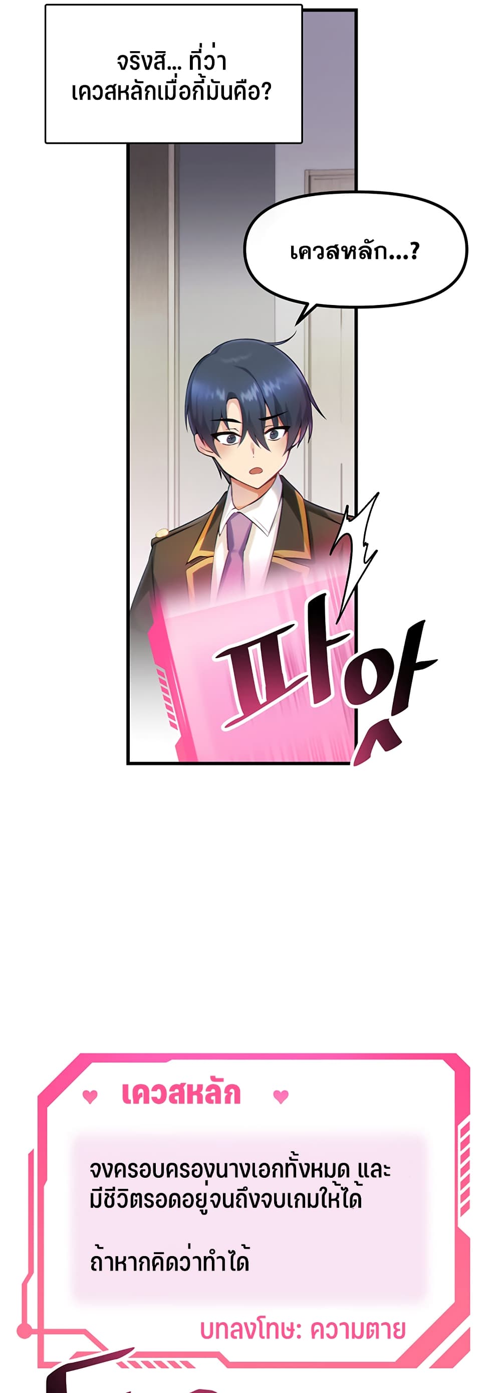 Trapped in the Academy’s Eroge page 44