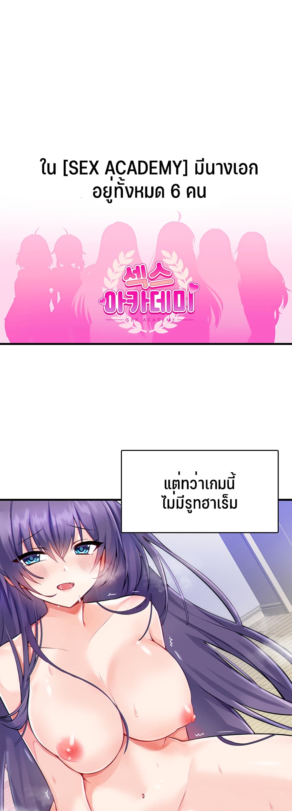 Trapped in the Academy’s Eroge page 46