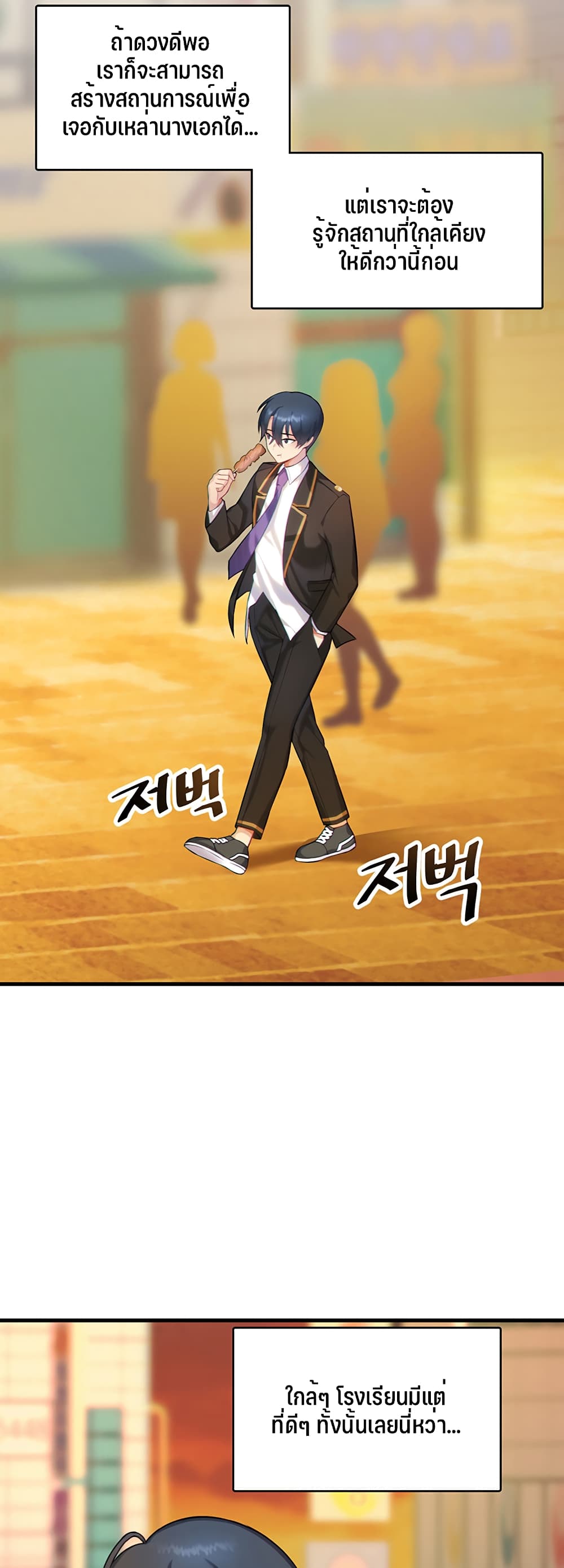 Trapped in the Academy’s Eroge page 51