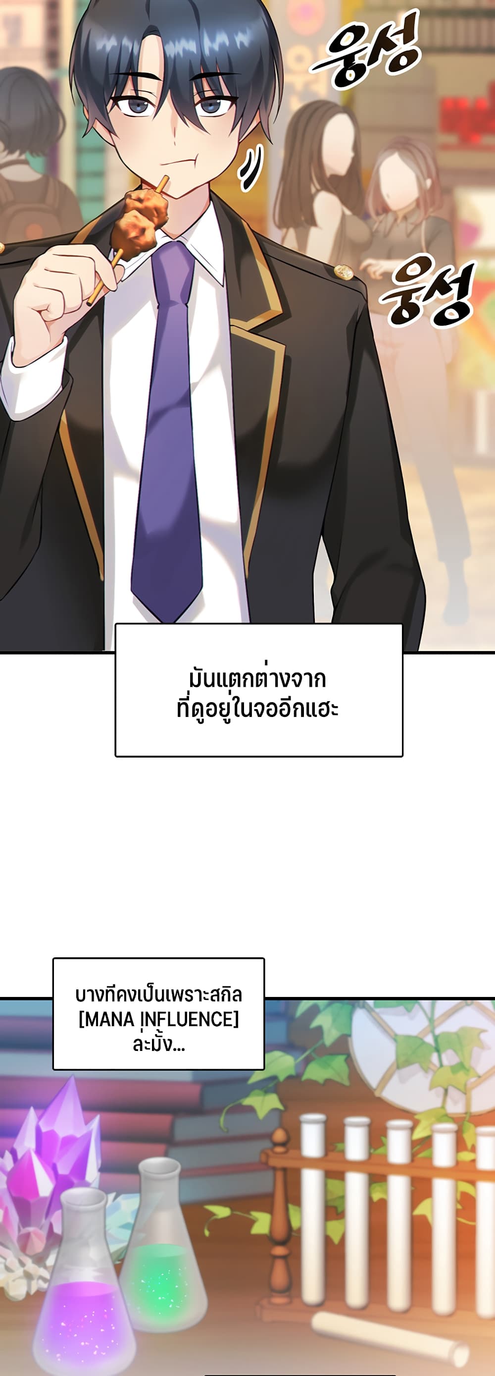 Trapped in the Academy’s Eroge page 52