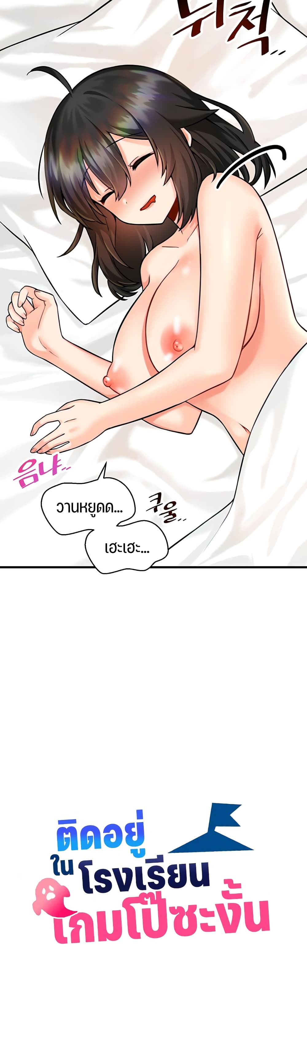 Trapped in the Academy’s Eroge page 12