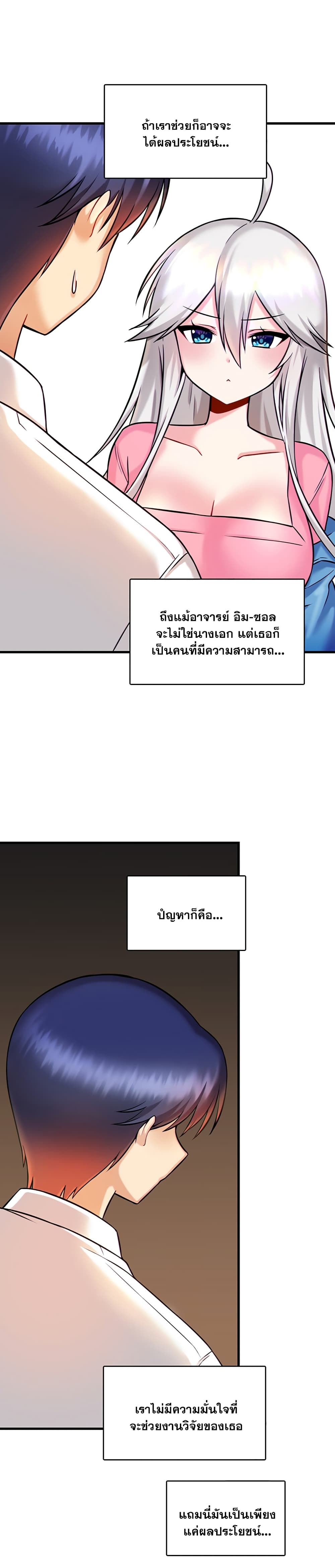 Trapped in the Academy’s Eroge page 23