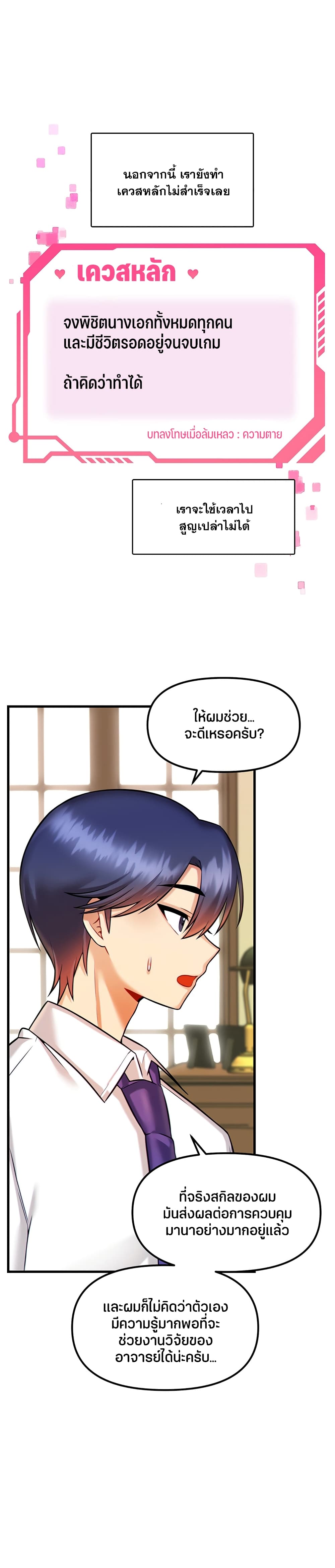 Trapped in the Academy’s Eroge page 24