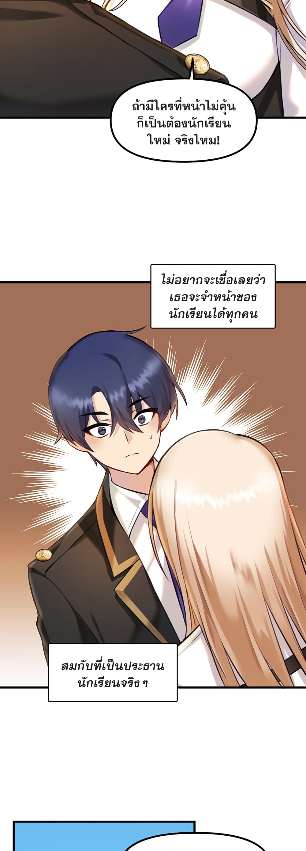 Trapped in the Academy’s Eroge page 24