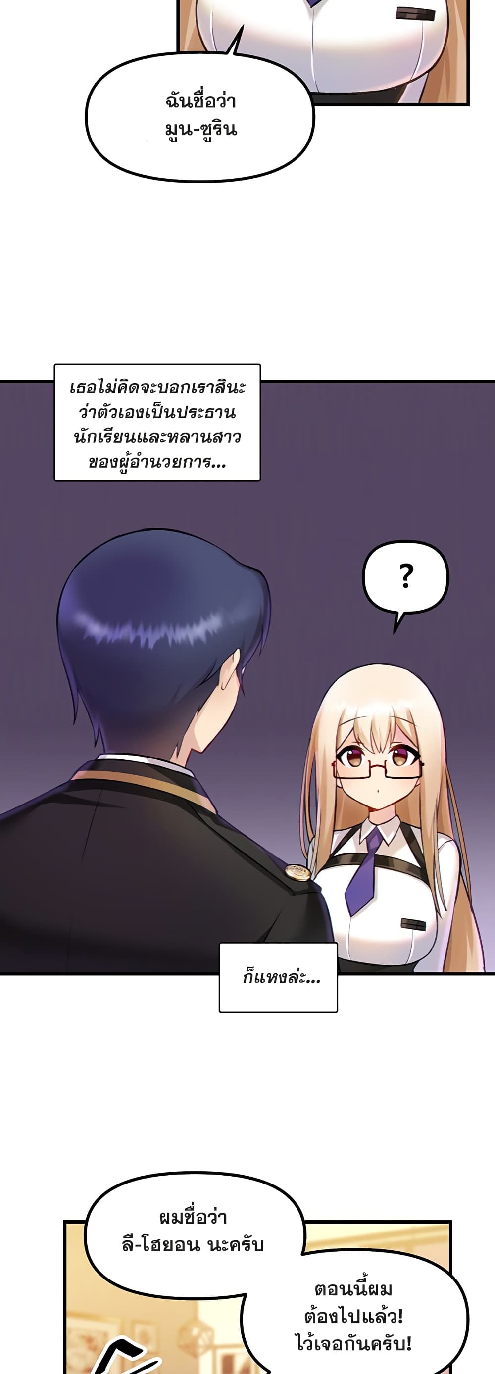 Trapped in the Academy’s Eroge page 26