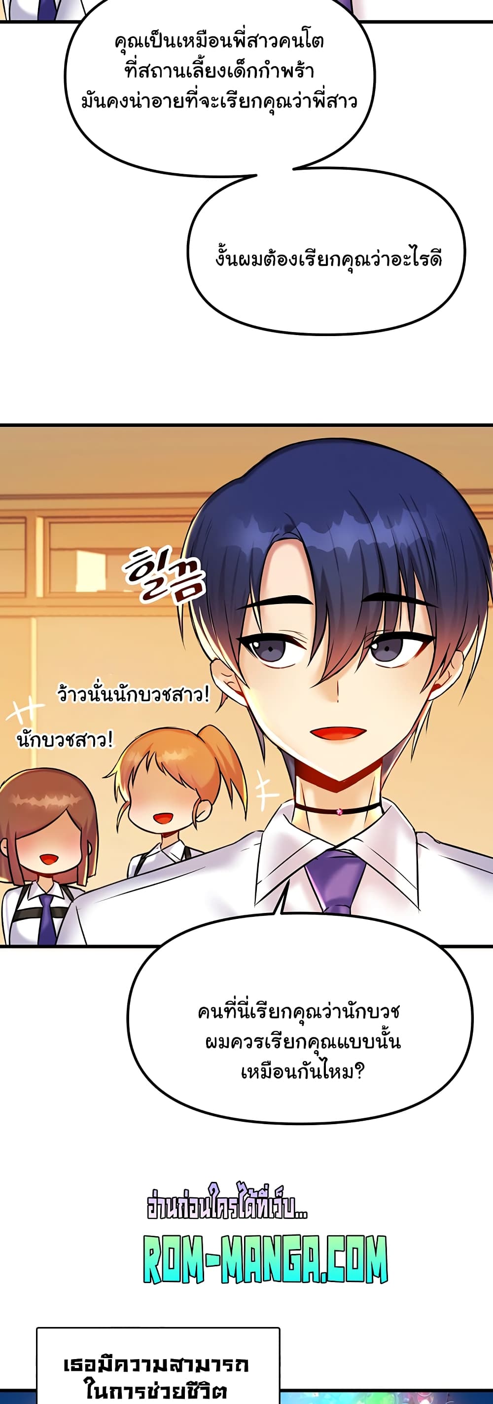 Trapped in the Academy’s Eroge page 12