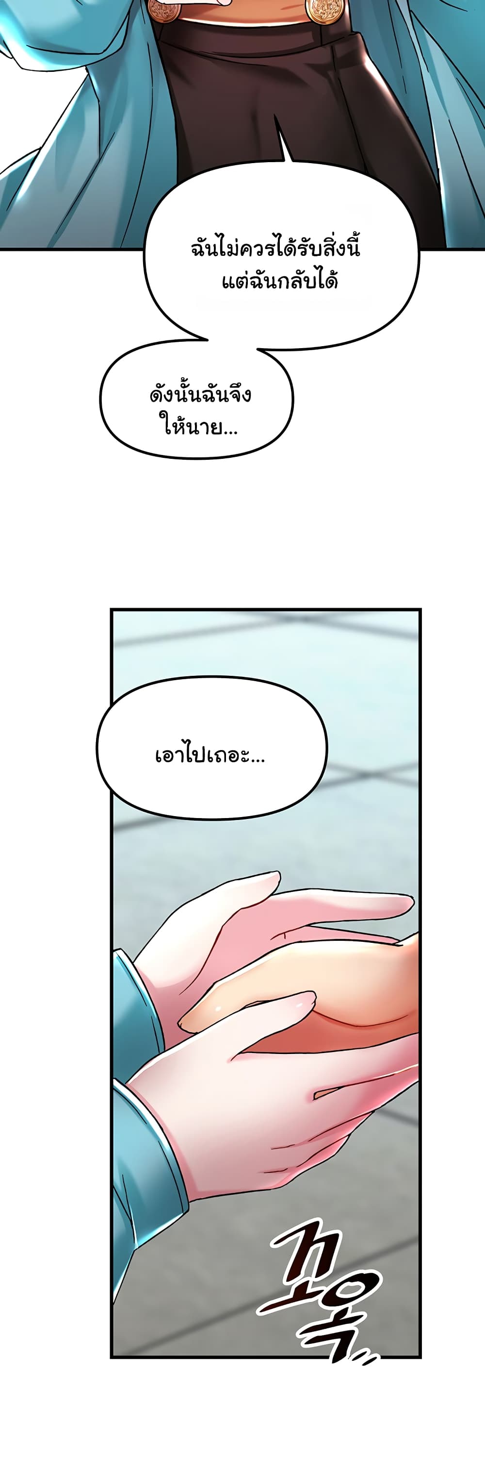 Trapped in the Academy’s Eroge page 23