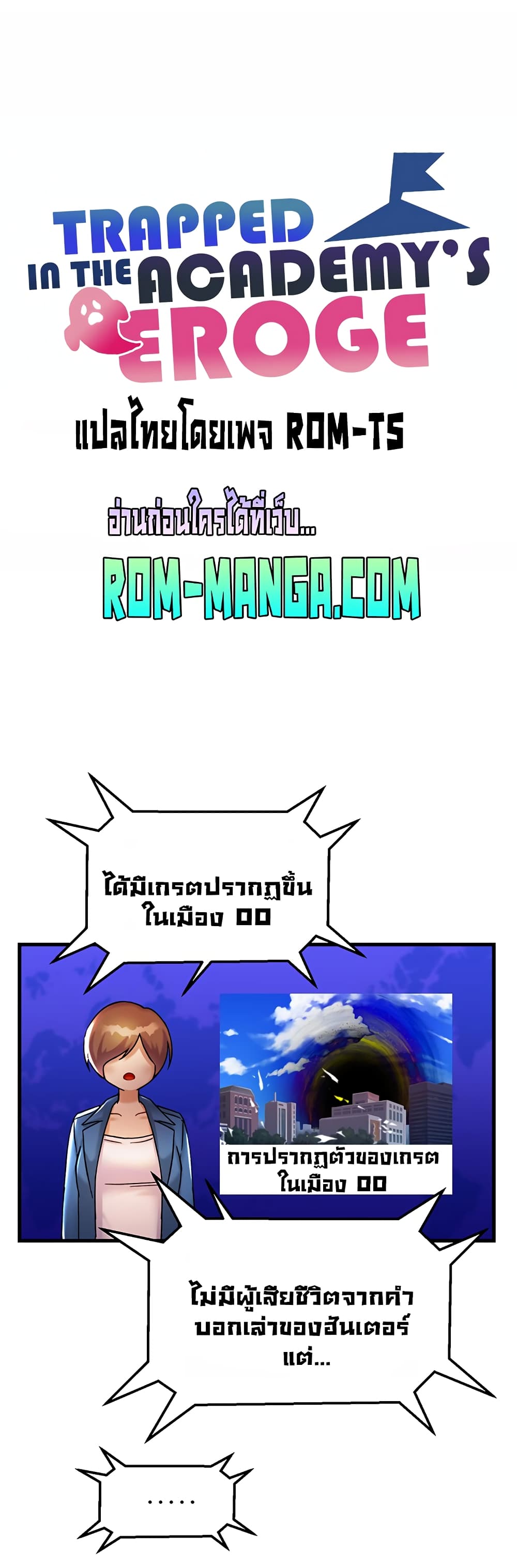 Trapped in the Academy’s Eroge page 26