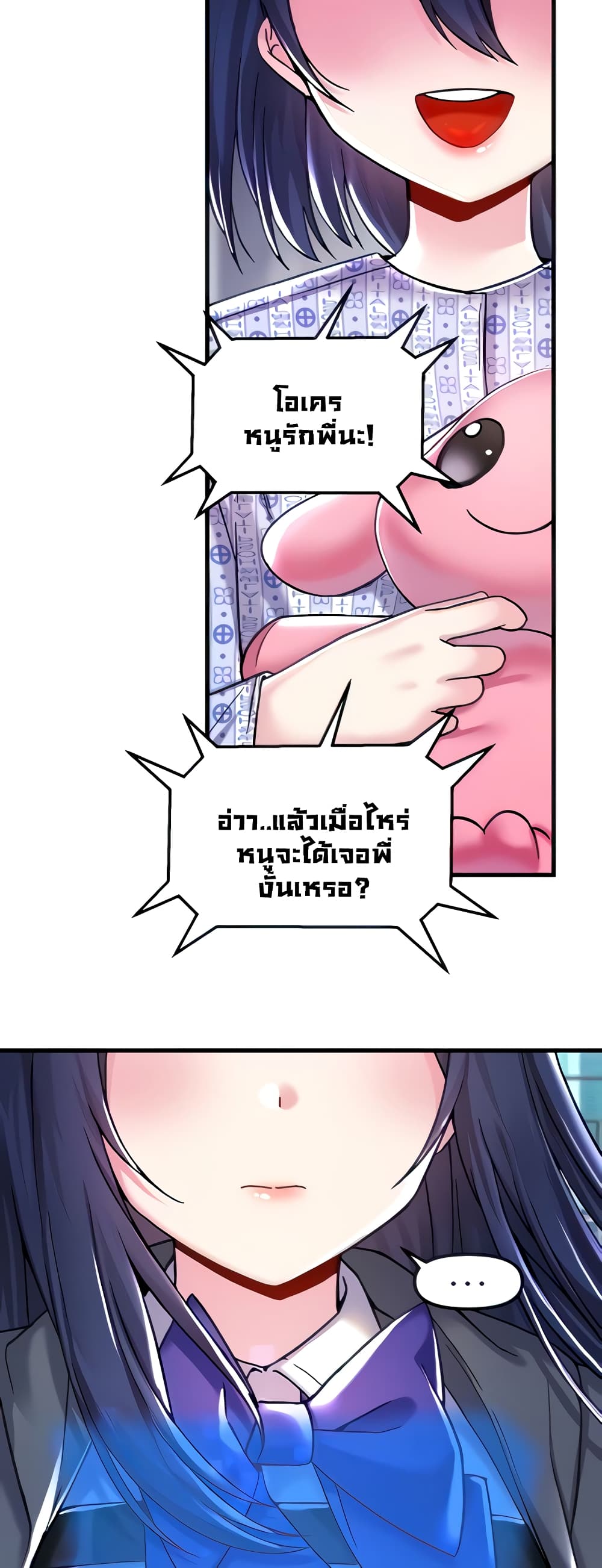Trapped in the Academy’s Eroge page 8